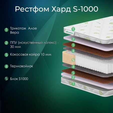 Матрас EveRest Рестфом Хард S1000 (Рестфом&nbsp;Хард&nbsp;S1000)