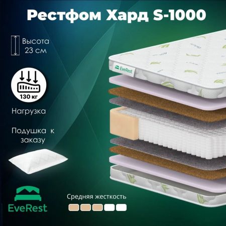 Матрас EveRest Рестфом Хард S1000 (Рестфом&nbsp;Хард&nbsp;S1000)